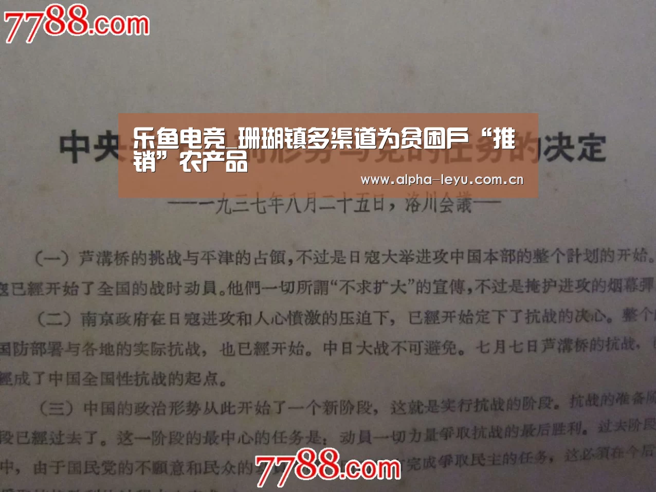 乐鱼电竞_珊瑚镇多渠道为贫困户“推销”农产品(图4) 乐鱼app