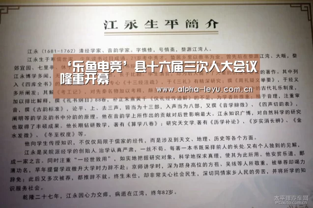 ‘乐鱼电竞’县十六届三次人大会议隆重开幕(图1) leyu中国官网